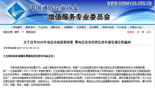 2020年第一類增值電信業(yè)務(wù)經(jīng)營信息年報(bào)工作即將啟動(dòng) 工信部頒發(fā)許可證企業(yè)須知